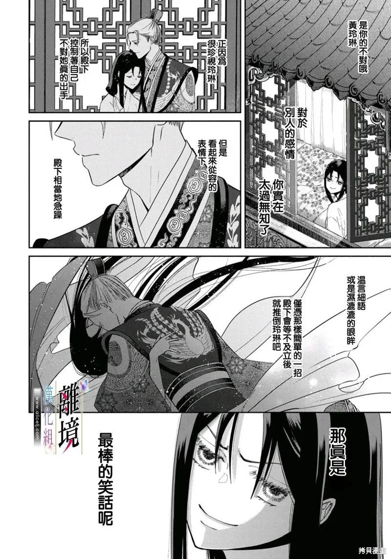 《虽然我是不完美恶女》第04话 第20页