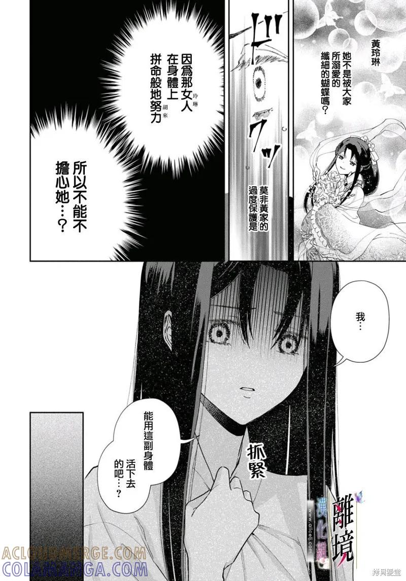《虽然我是不完美恶女》第04话 第25页