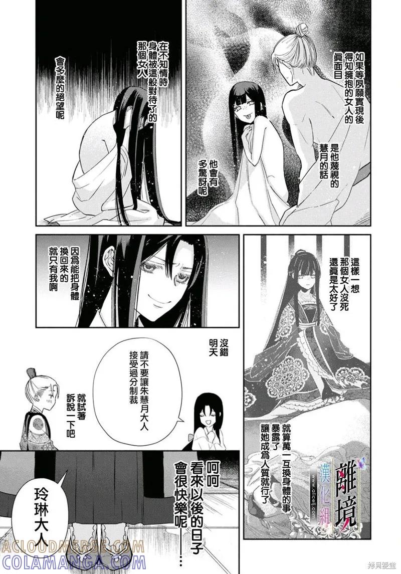 《虽然我是不完美恶女》第04话 第21页