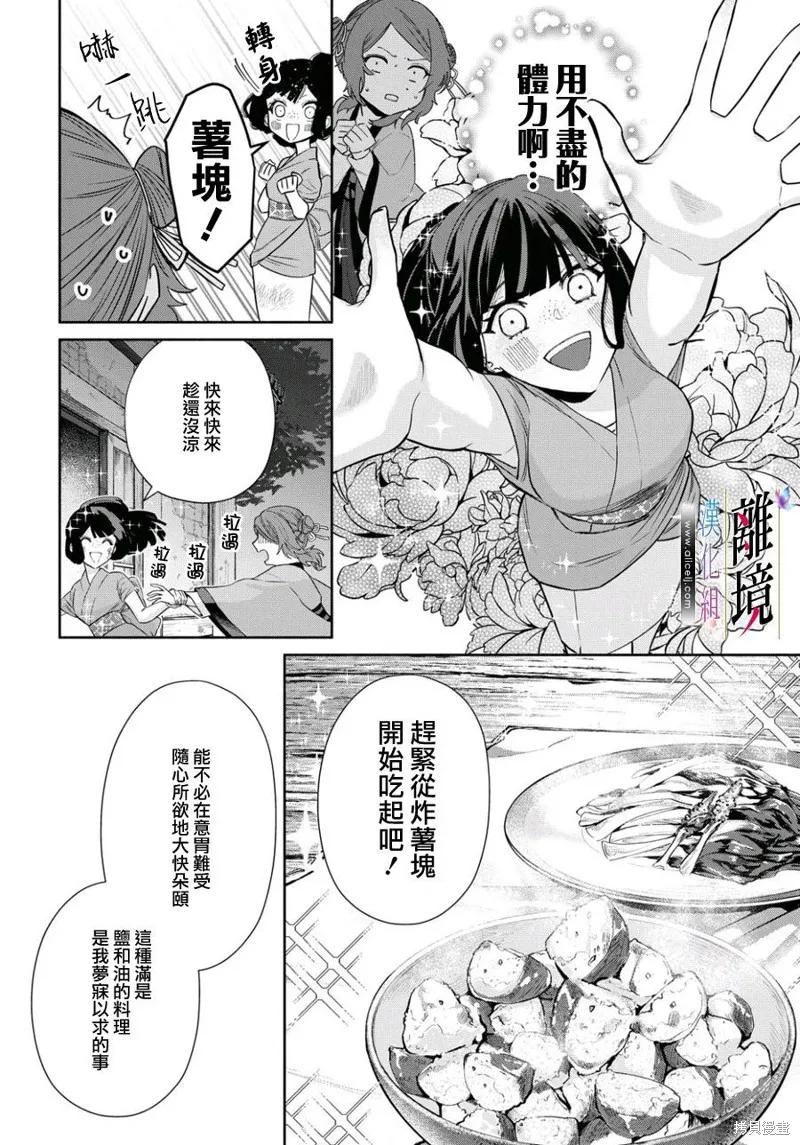 《虽然我是不完美恶女》第04话 第10页