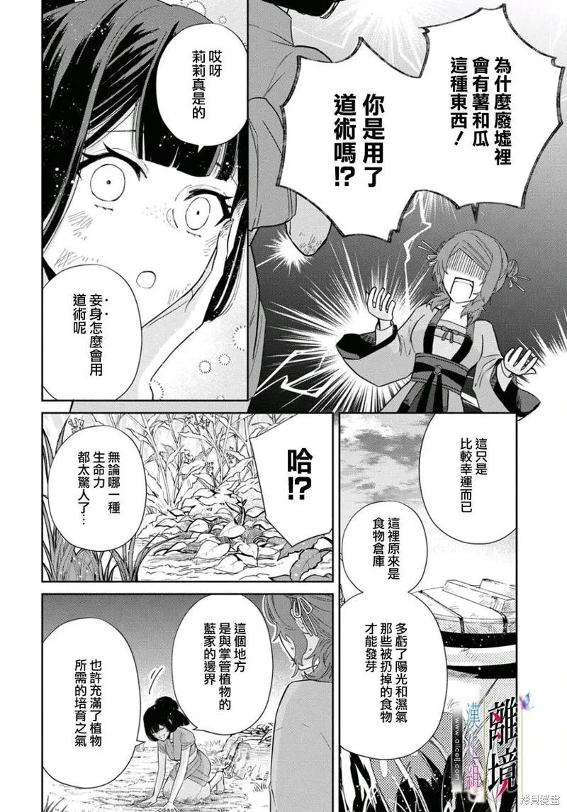 《虽然我是不完美恶女》第04话 第8页