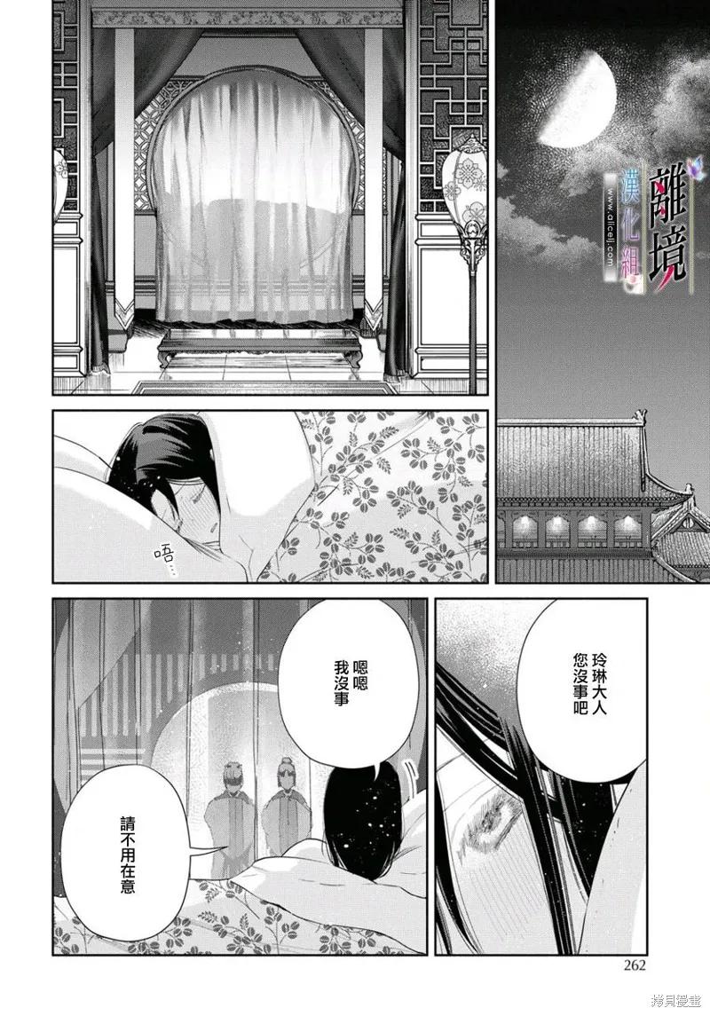 《虽然我是不完美恶女》第04话 第14页