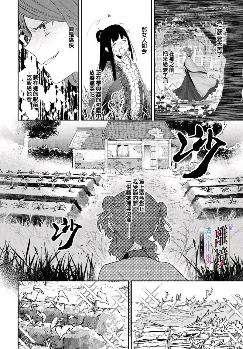 《虽然我是不完美恶女》第04话 第6页