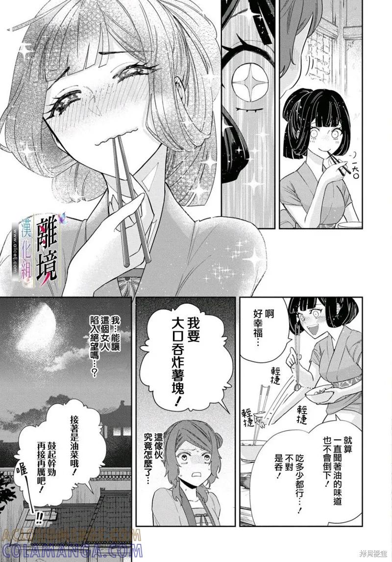 《虽然我是不完美恶女》第04话 第13页