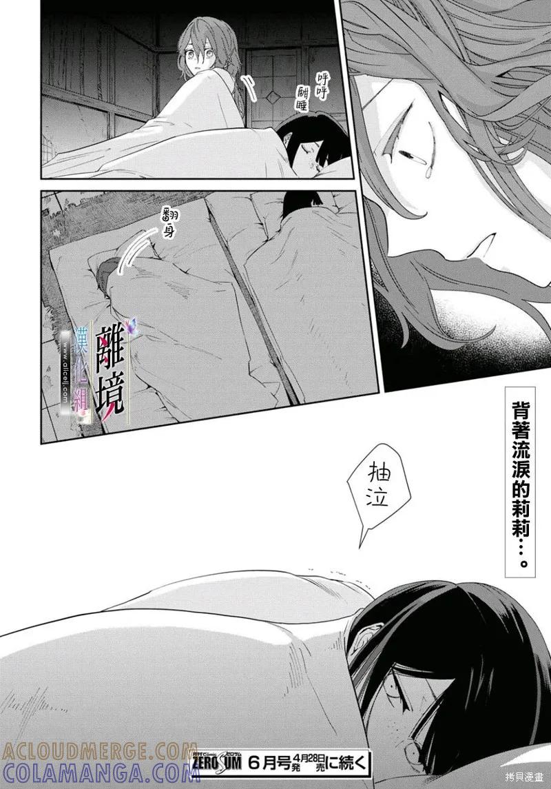 《虽然我是不完美恶女》第04话 第27页