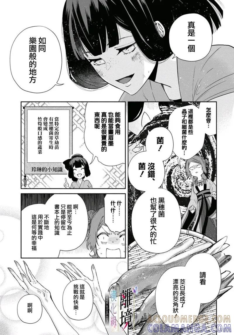 《虽然我是不完美恶女》第04话 第9页
