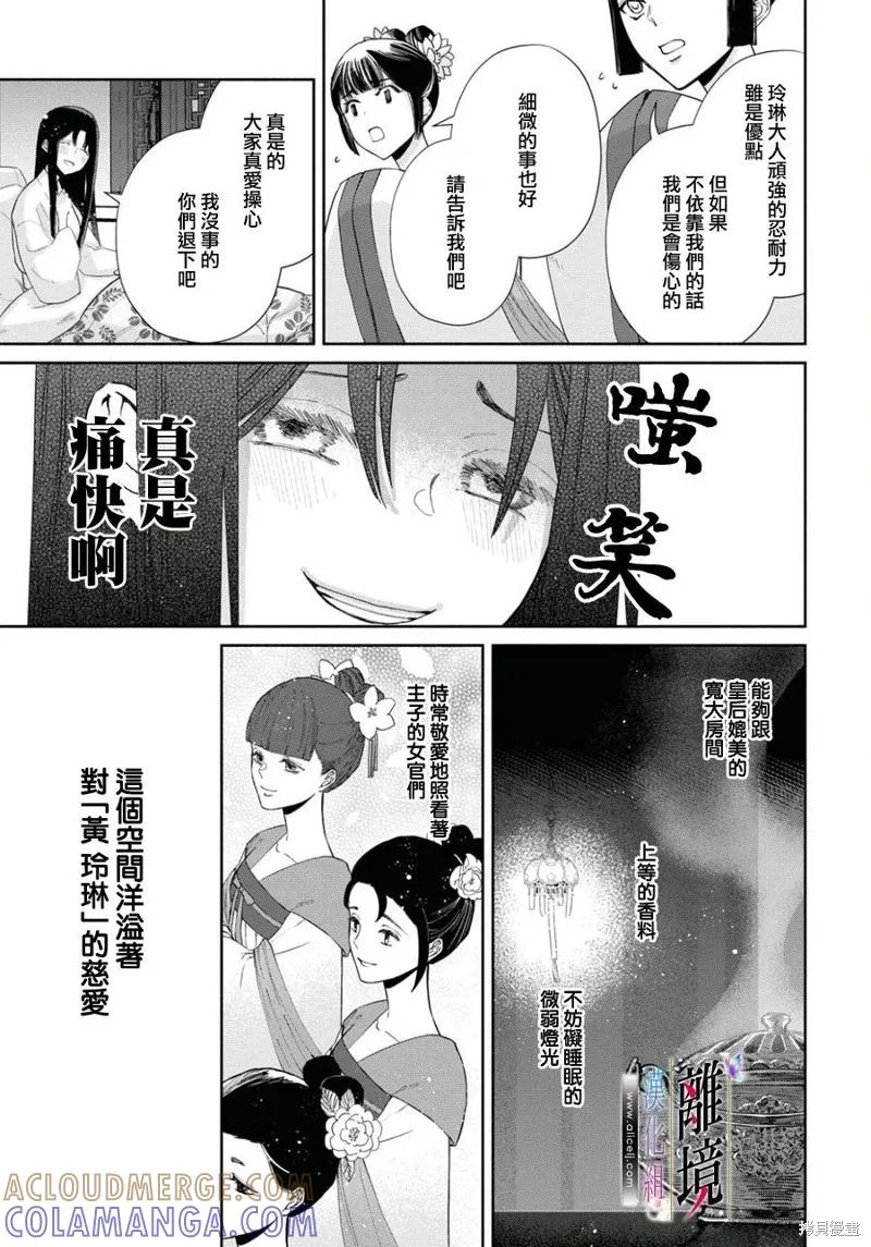 《虽然我是不完美恶女》第04话 第15页