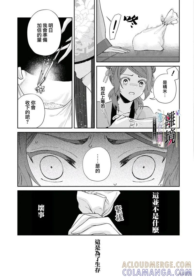 《虽然我是不完美恶女》第04话 第5页