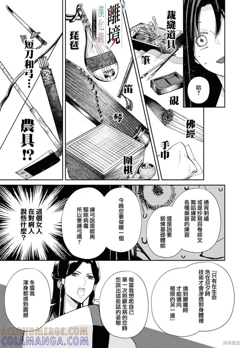 《虽然我是不完美恶女》第04话 第23页