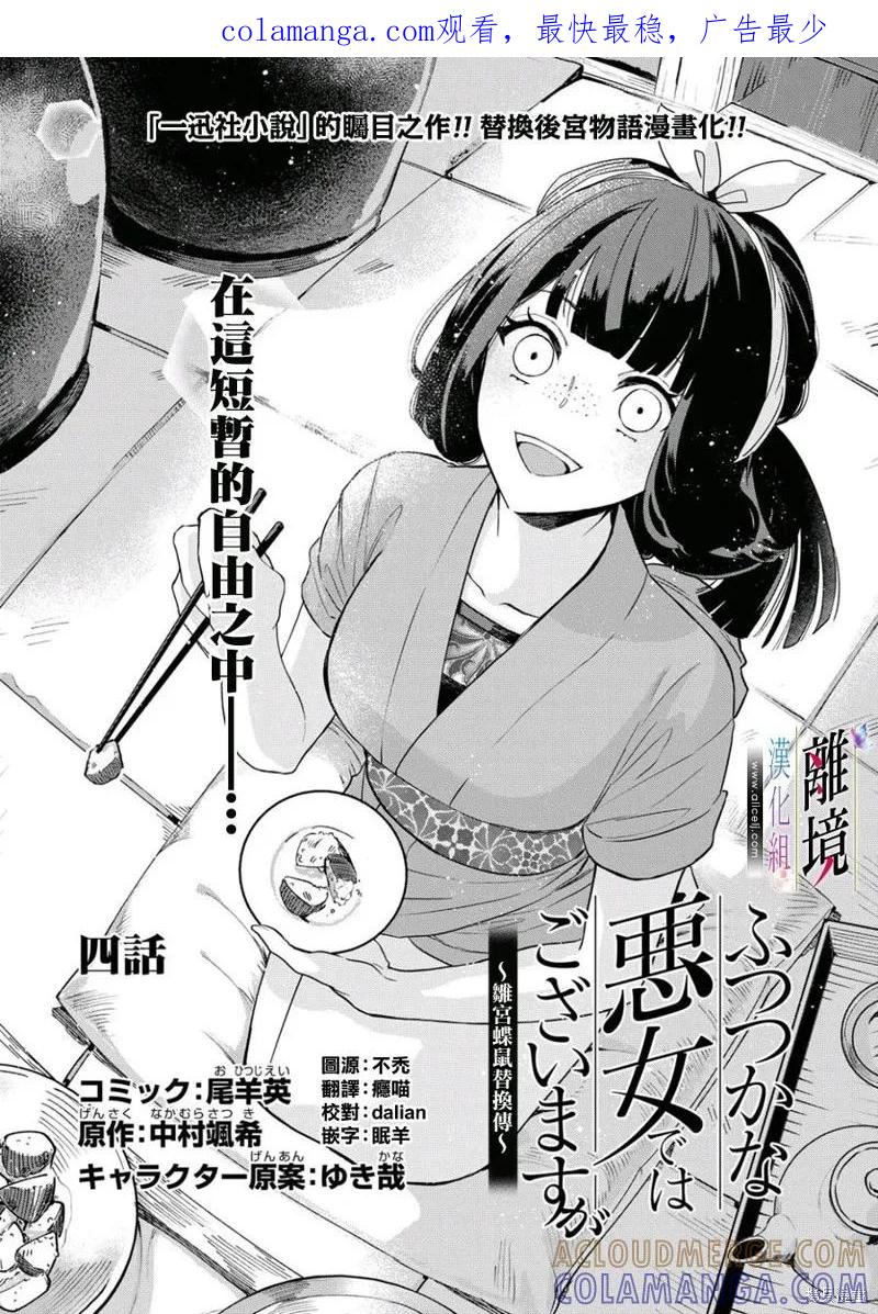 《虽然我是不完美恶女》第04话 第1页