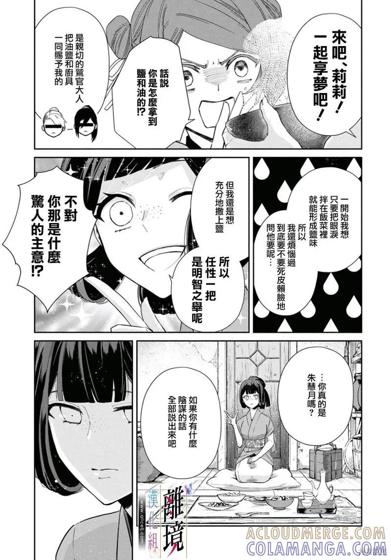 《虽然我是不完美恶女》第04话 第11页