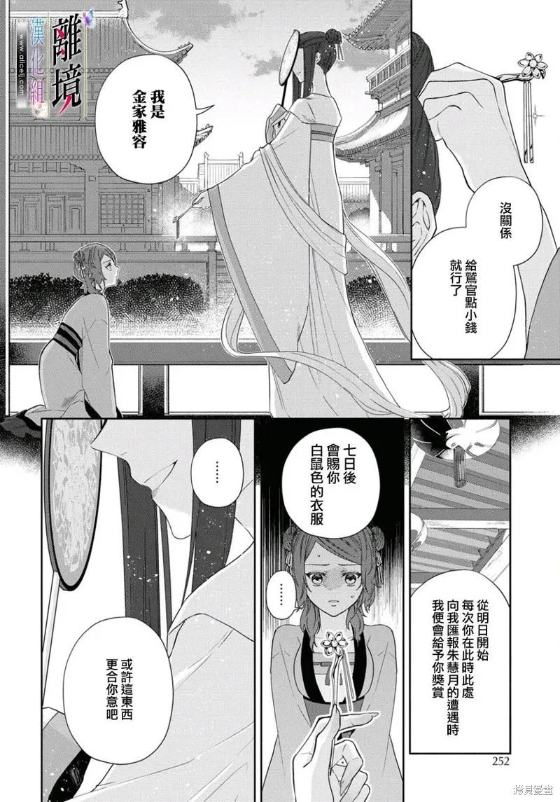 《虽然我是不完美恶女》第04话 第4页