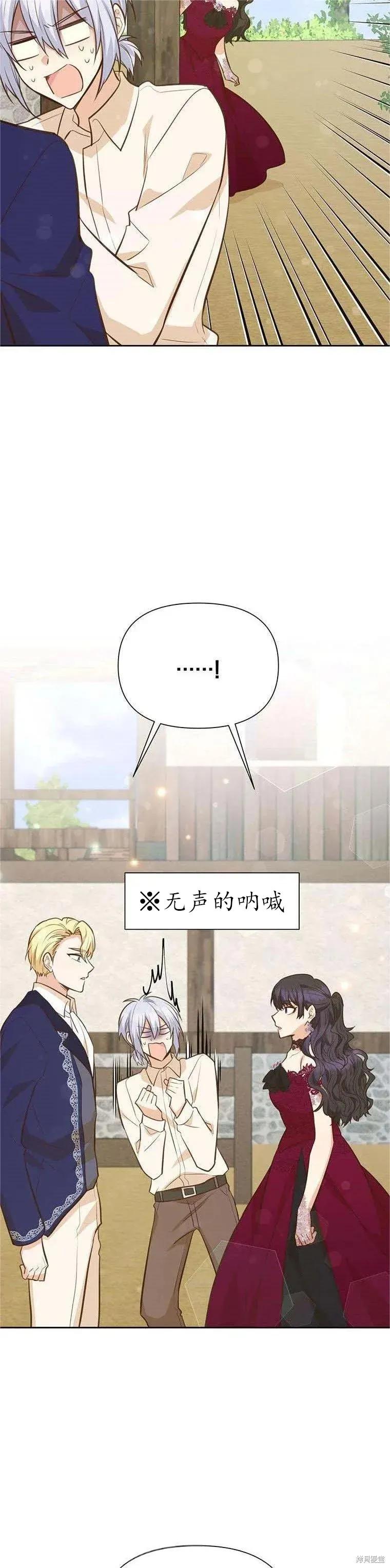 《既然是配角就跟我谈恋爱吧》第62话 第15页
