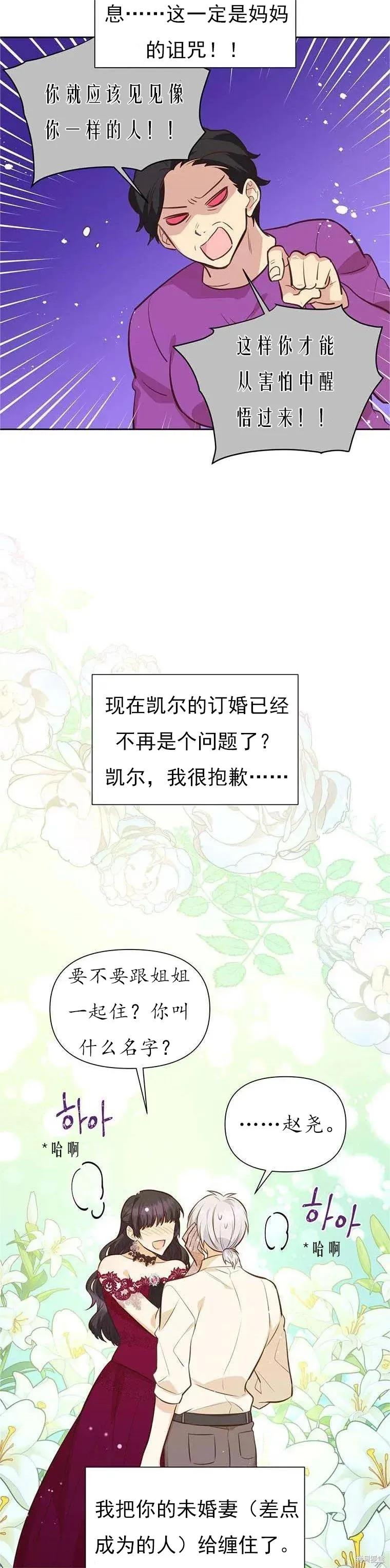《既然是配角就跟我谈恋爱吧》第62话 第5页