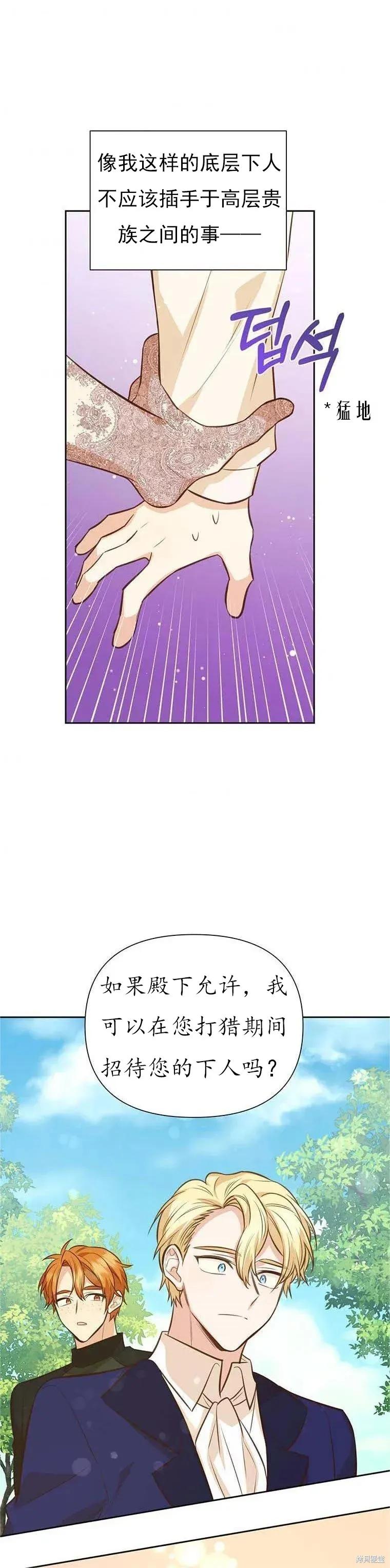 《既然是配角就跟我谈恋爱吧》第62话 第18页