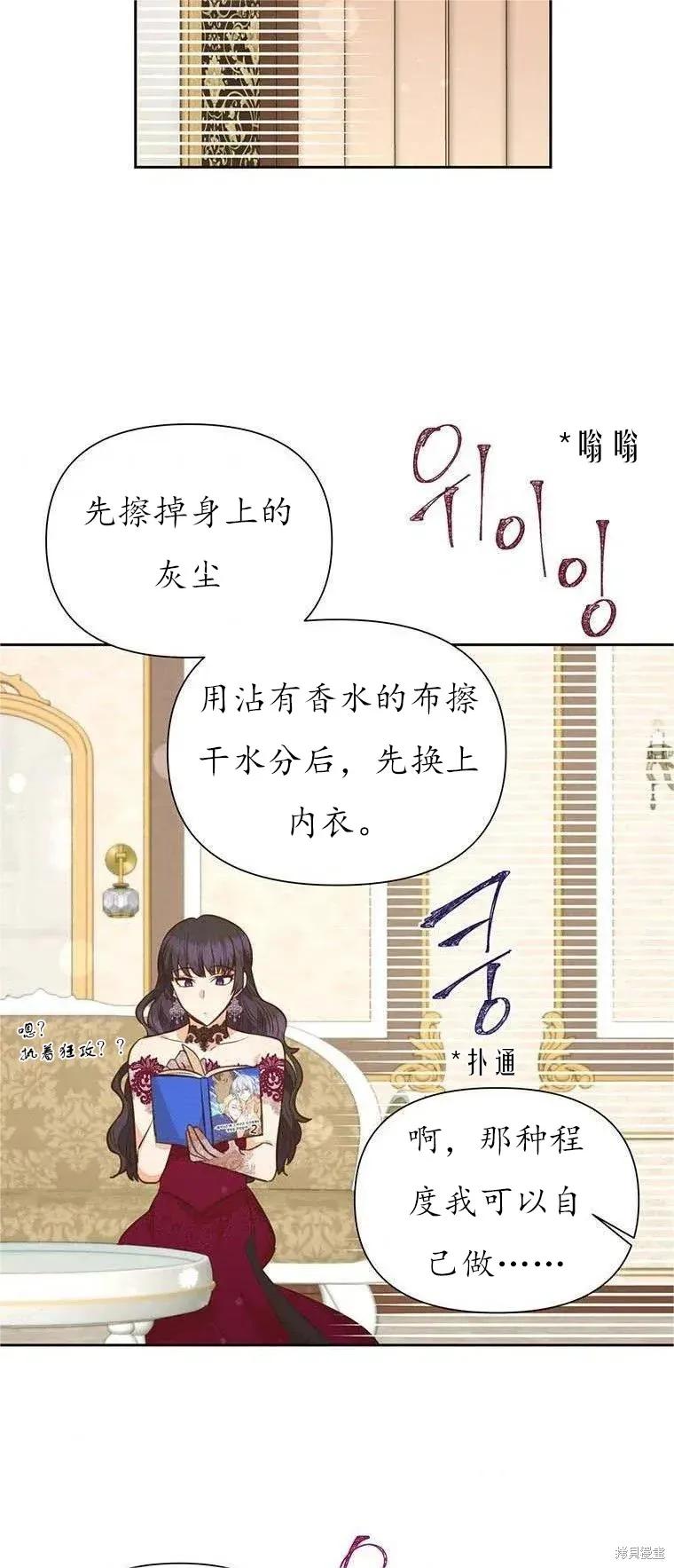 《既然是配角就跟我谈恋爱吧》第62话 第38页