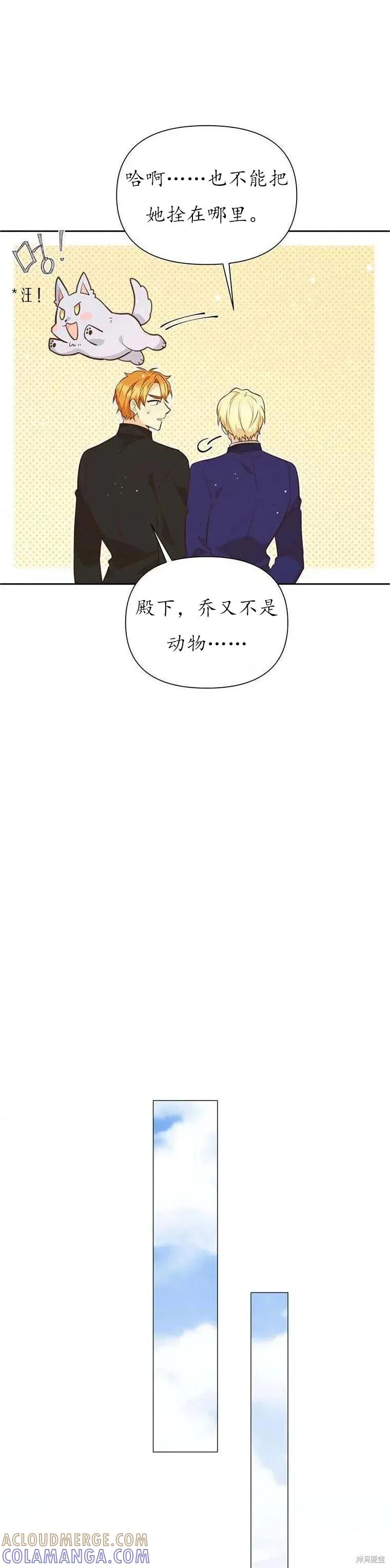 《既然是配角就跟我谈恋爱吧》第62话 第25页