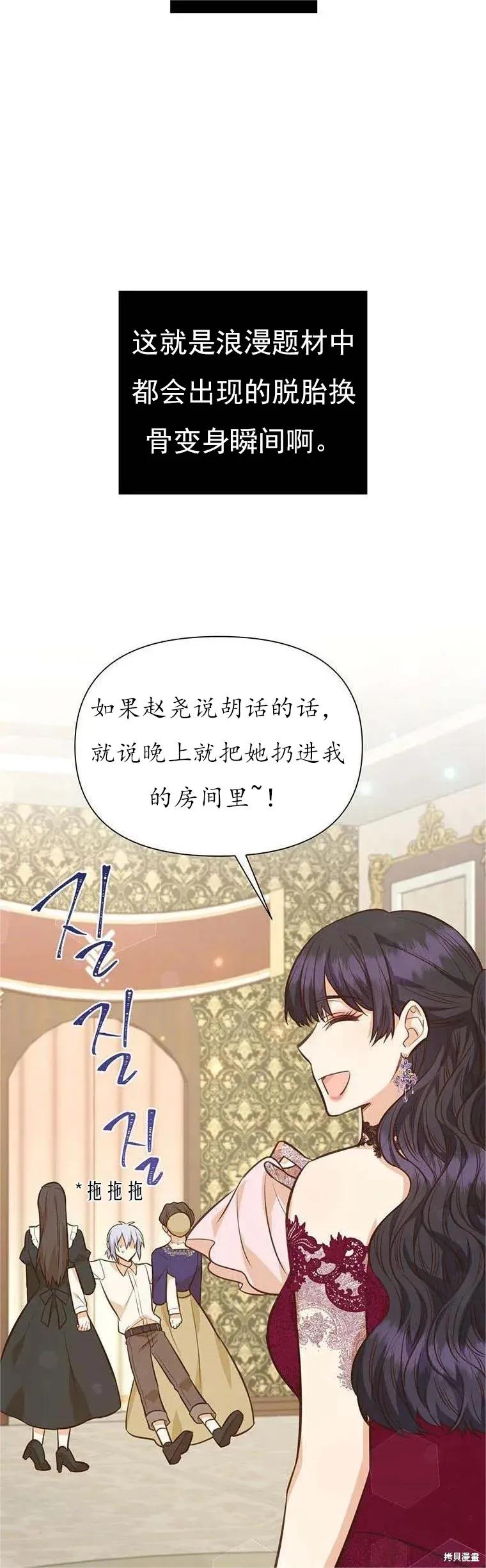 《既然是配角就跟我谈恋爱吧》第62话 第36页