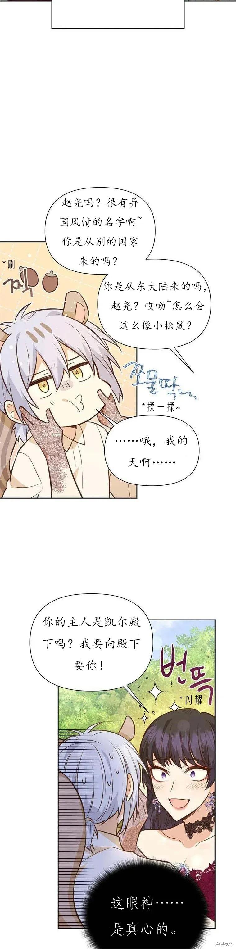 《既然是配角就跟我谈恋爱吧》第62话 第6页