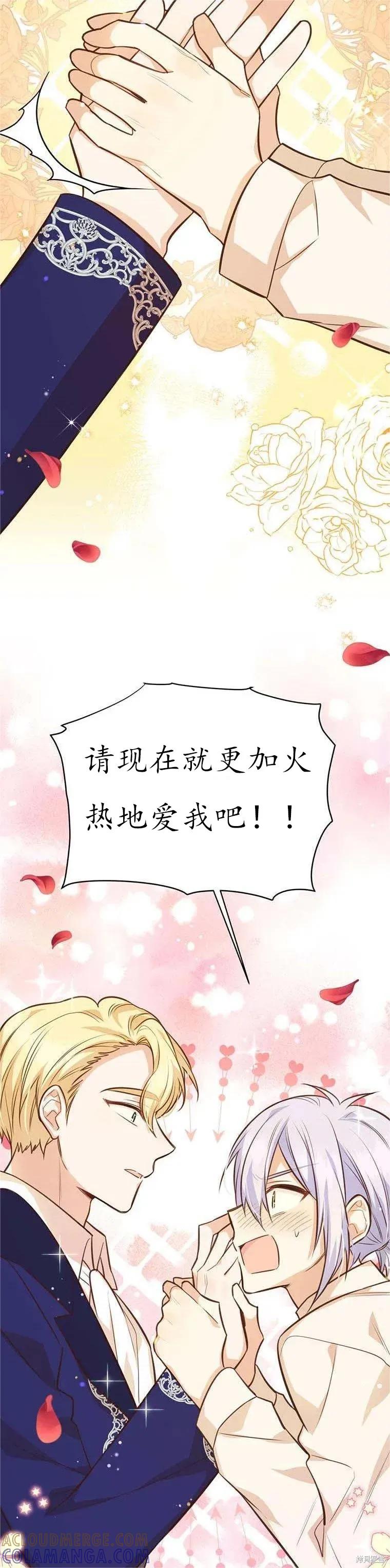 《既然是配角就跟我谈恋爱吧》第62话 第13页