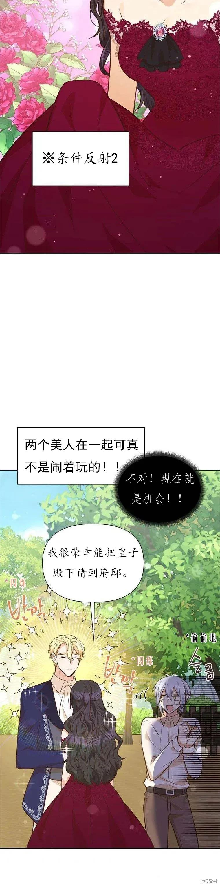 《既然是配角就跟我谈恋爱吧》第62话 第17页