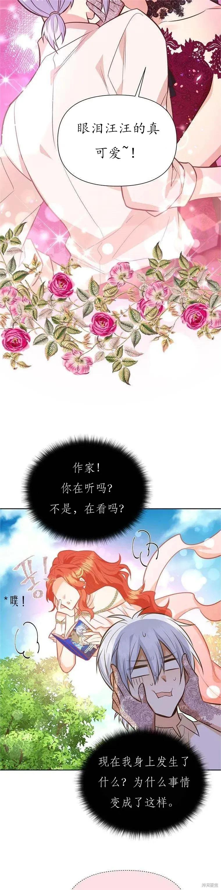 《既然是配角就跟我谈恋爱吧》第62话 第2页