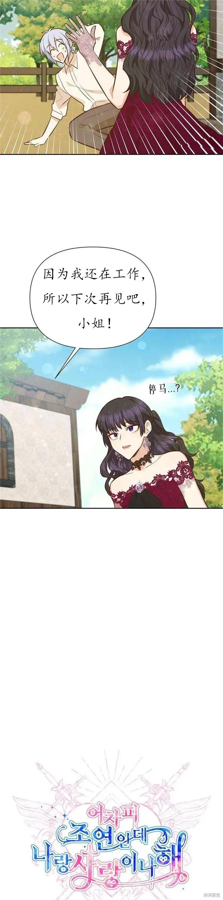《既然是配角就跟我谈恋爱吧》第62话 第8页