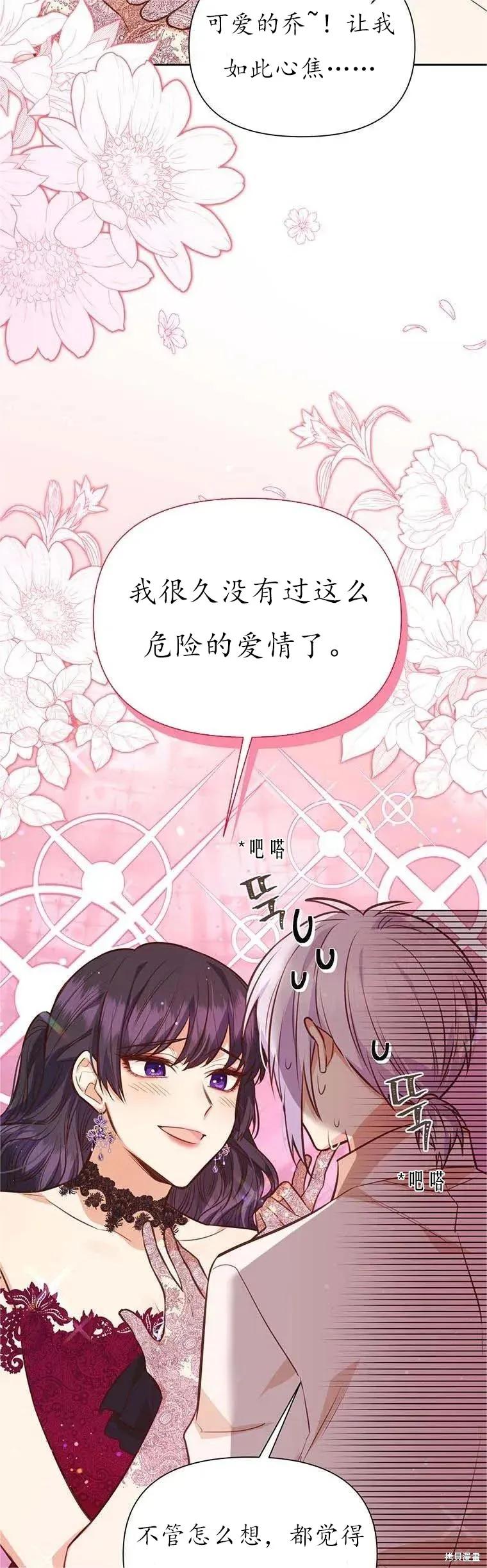 《既然是配角就跟我谈恋爱吧》第62话 第30页