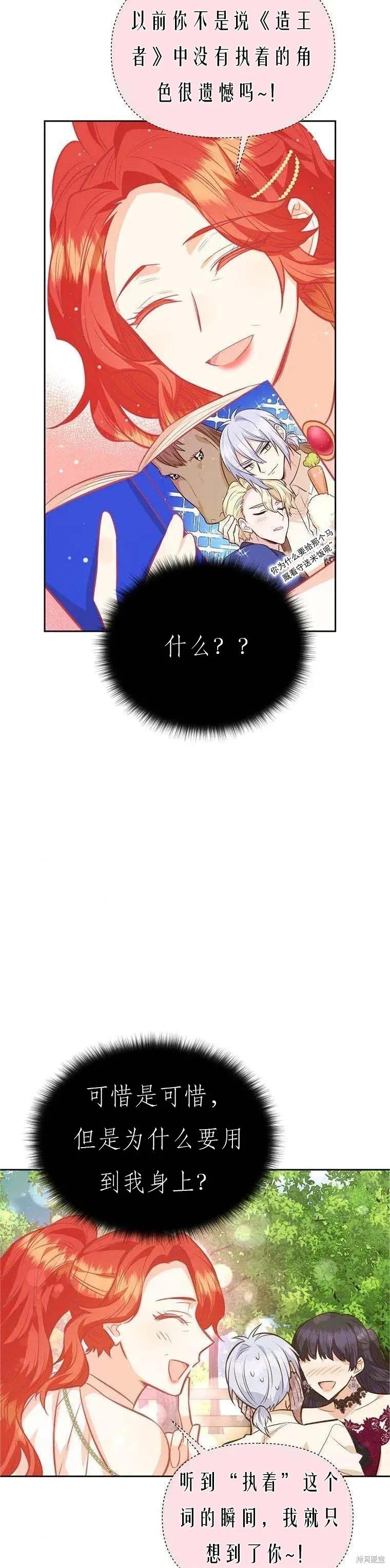 《既然是配角就跟我谈恋爱吧》第62话 第3页