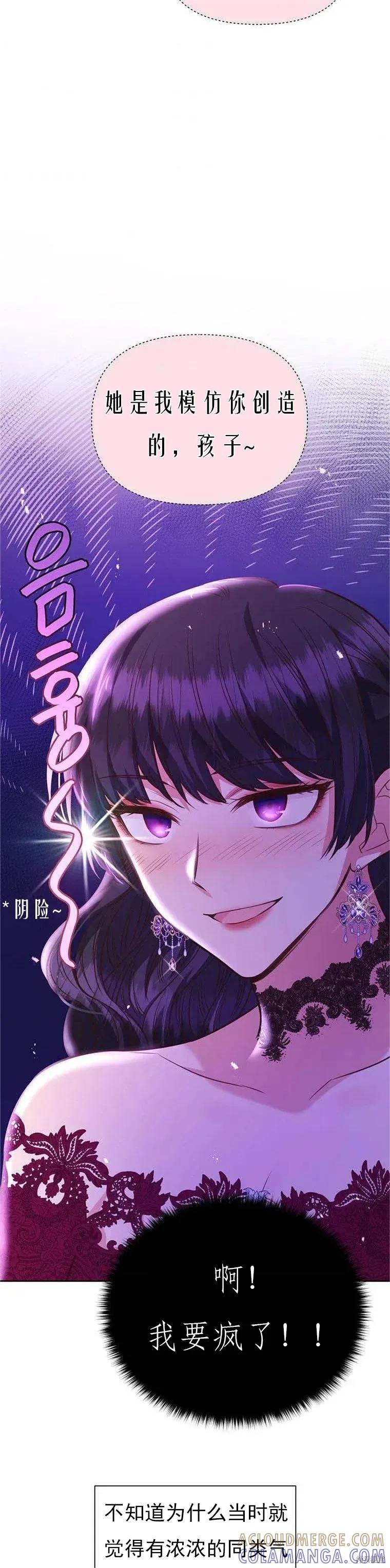 《既然是配角就跟我谈恋爱吧》第62话 第4页