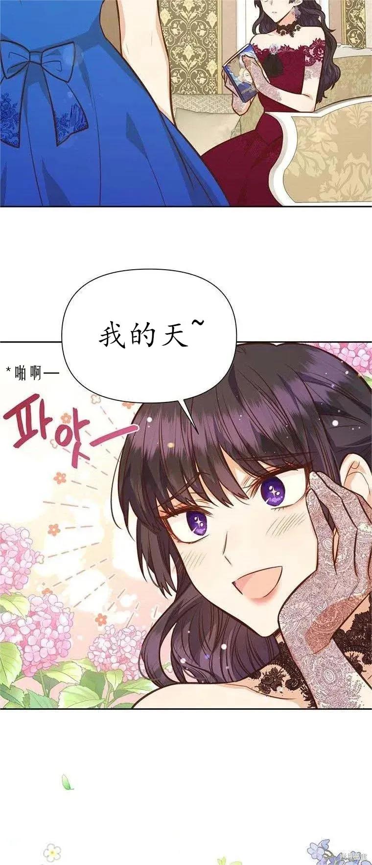 《既然是配角就跟我谈恋爱吧》第62话 第42页