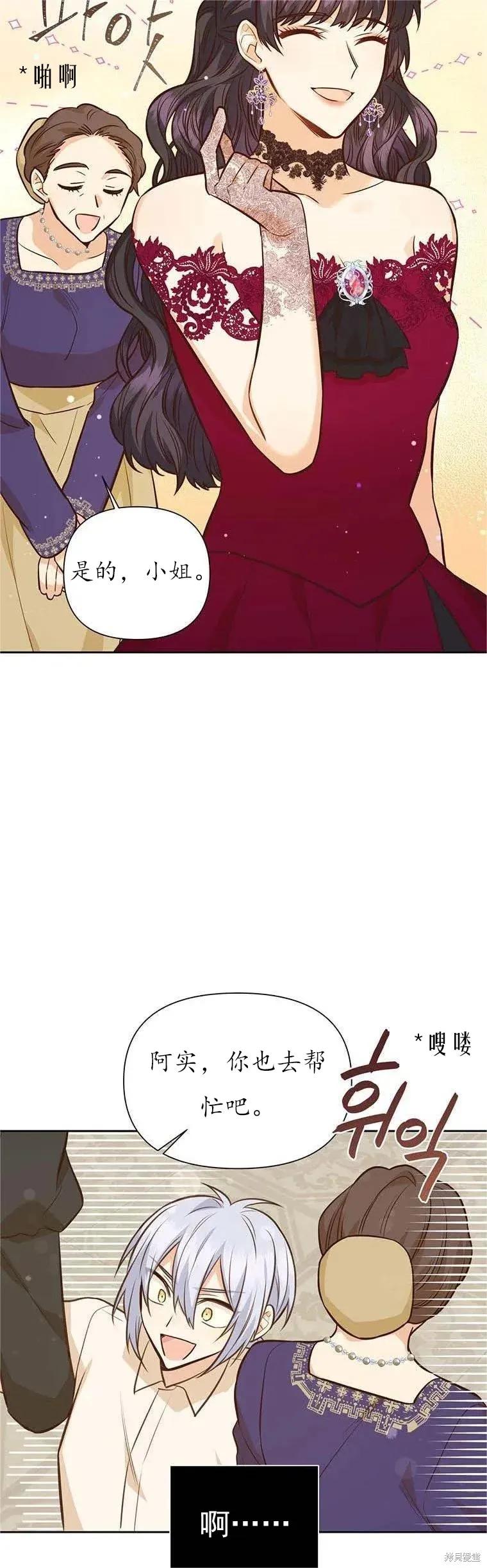 《既然是配角就跟我谈恋爱吧》第62话 第35页