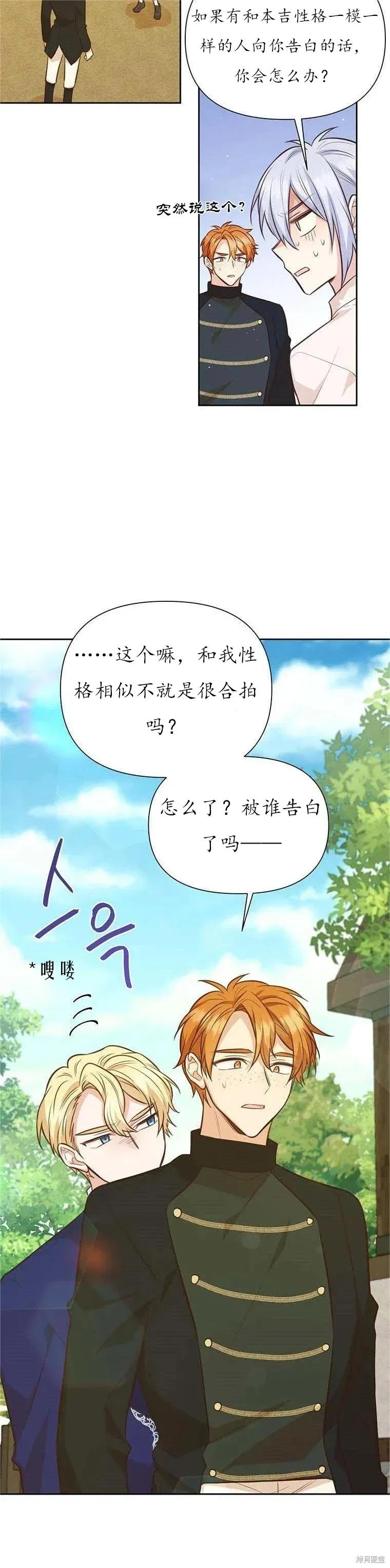《既然是配角就跟我谈恋爱吧》第62话 第11页