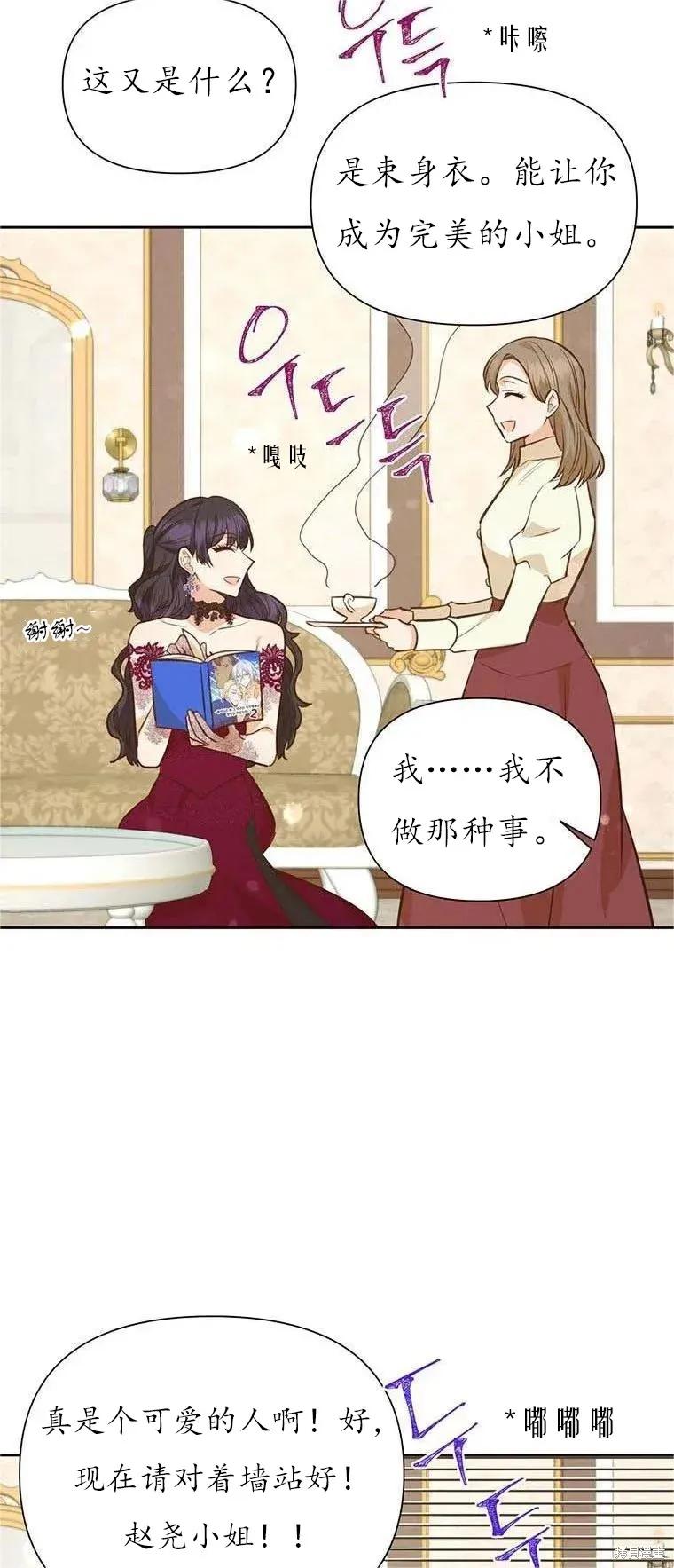 《既然是配角就跟我谈恋爱吧》第62话 第39页