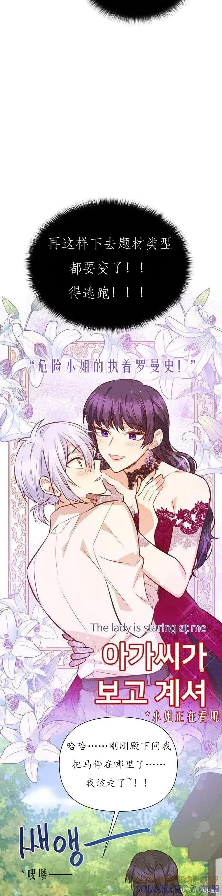 《既然是配角就跟我谈恋爱吧》第62话 第7页