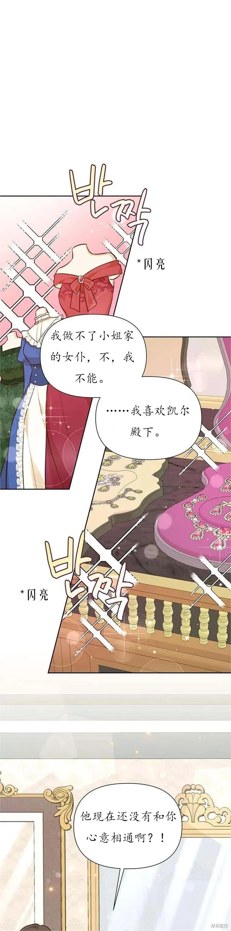 《既然是配角就跟我谈恋爱吧》第62话 第27页