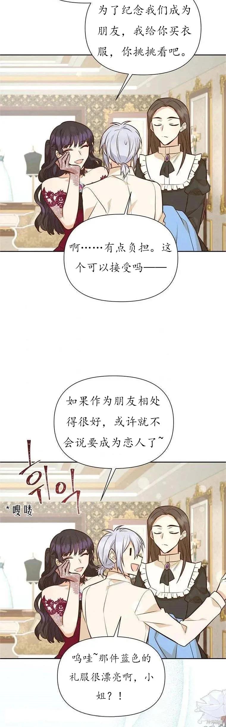 《既然是配角就跟我谈恋爱吧》第62话 第33页