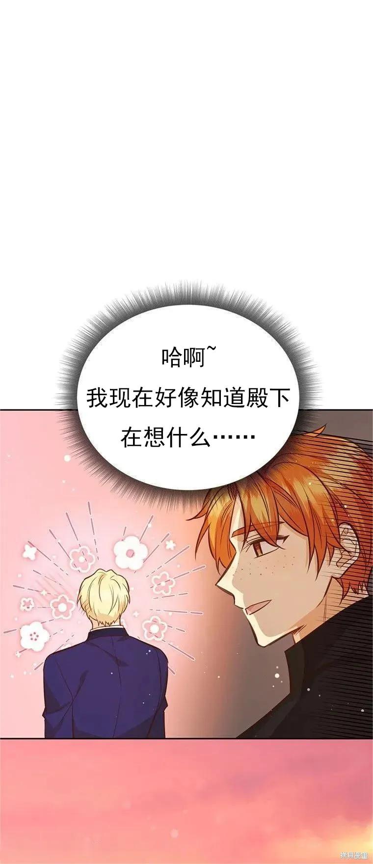 《既然是配角就跟我谈恋爱吧》第63话 第38页