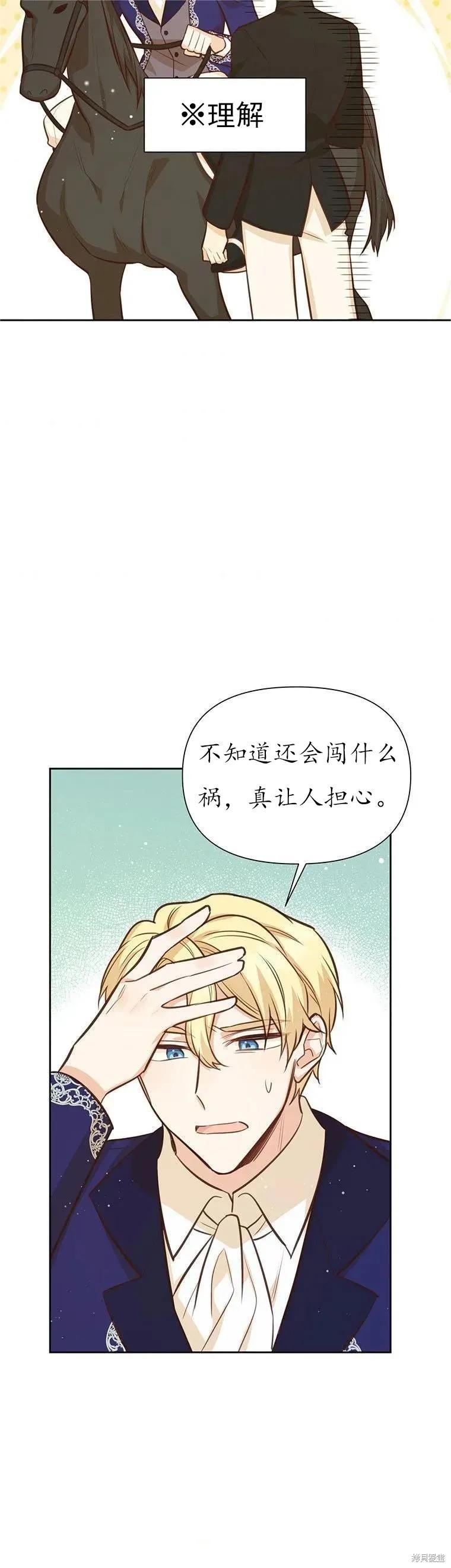 《既然是配角就跟我谈恋爱吧》第63话 第21页