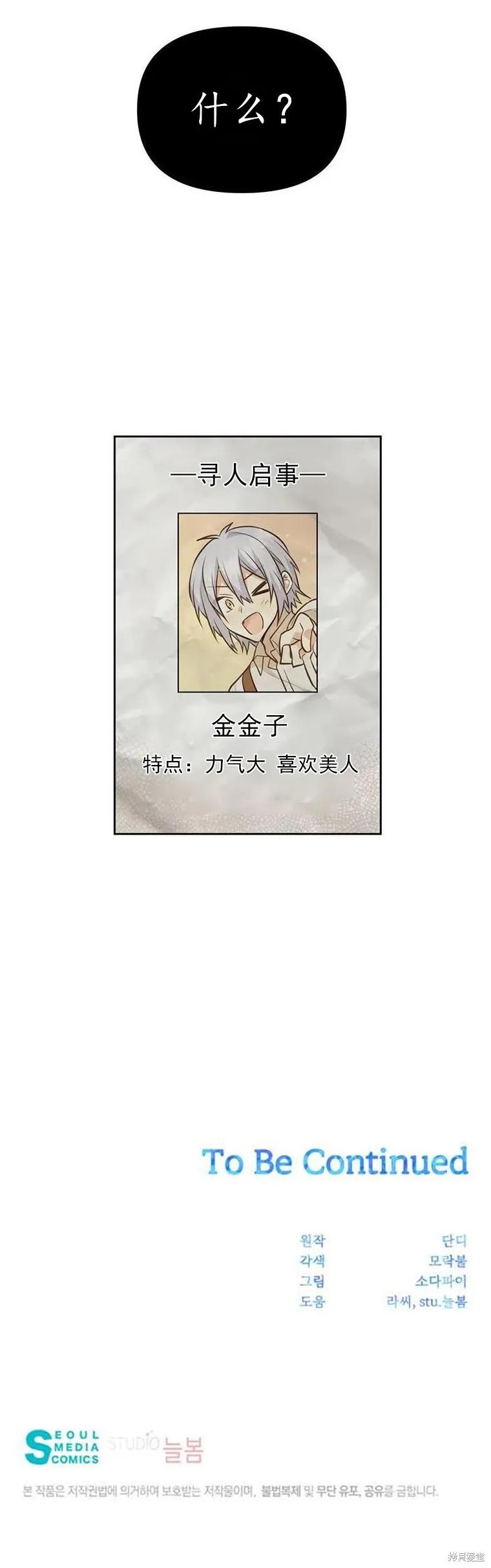 《既然是配角就跟我谈恋爱吧》第63话 第50页