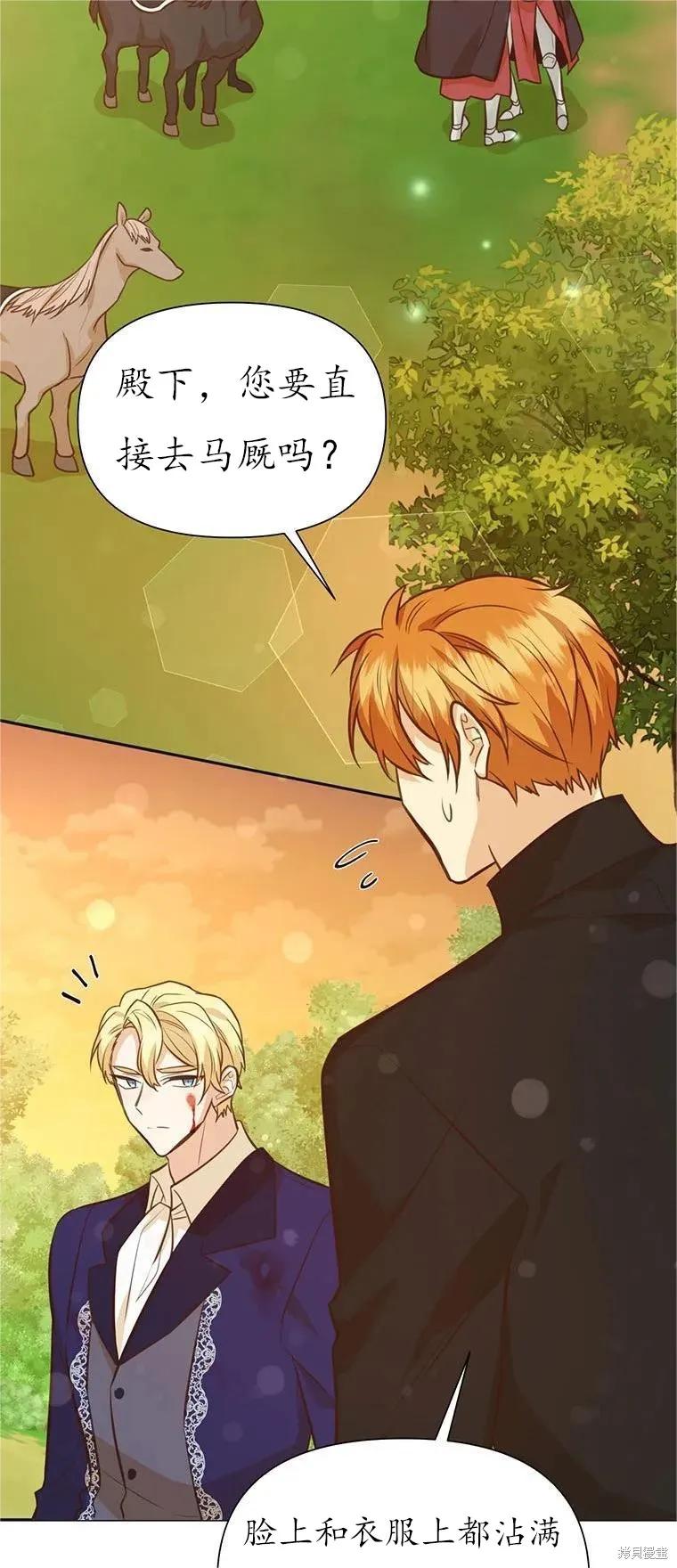 《既然是配角就跟我谈恋爱吧》第63话 第32页