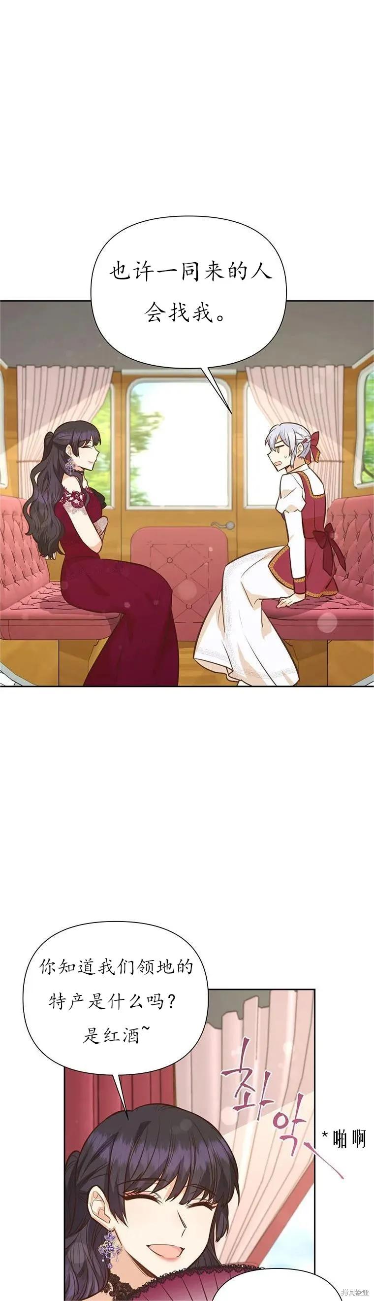 《既然是配角就跟我谈恋爱吧》第63话 第11页