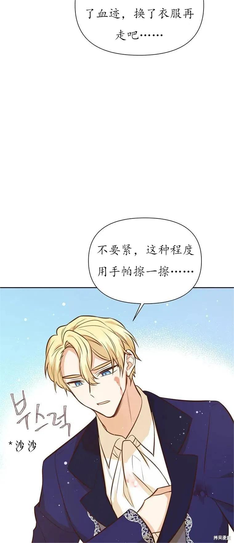 《既然是配角就跟我谈恋爱吧》第63话 第33页