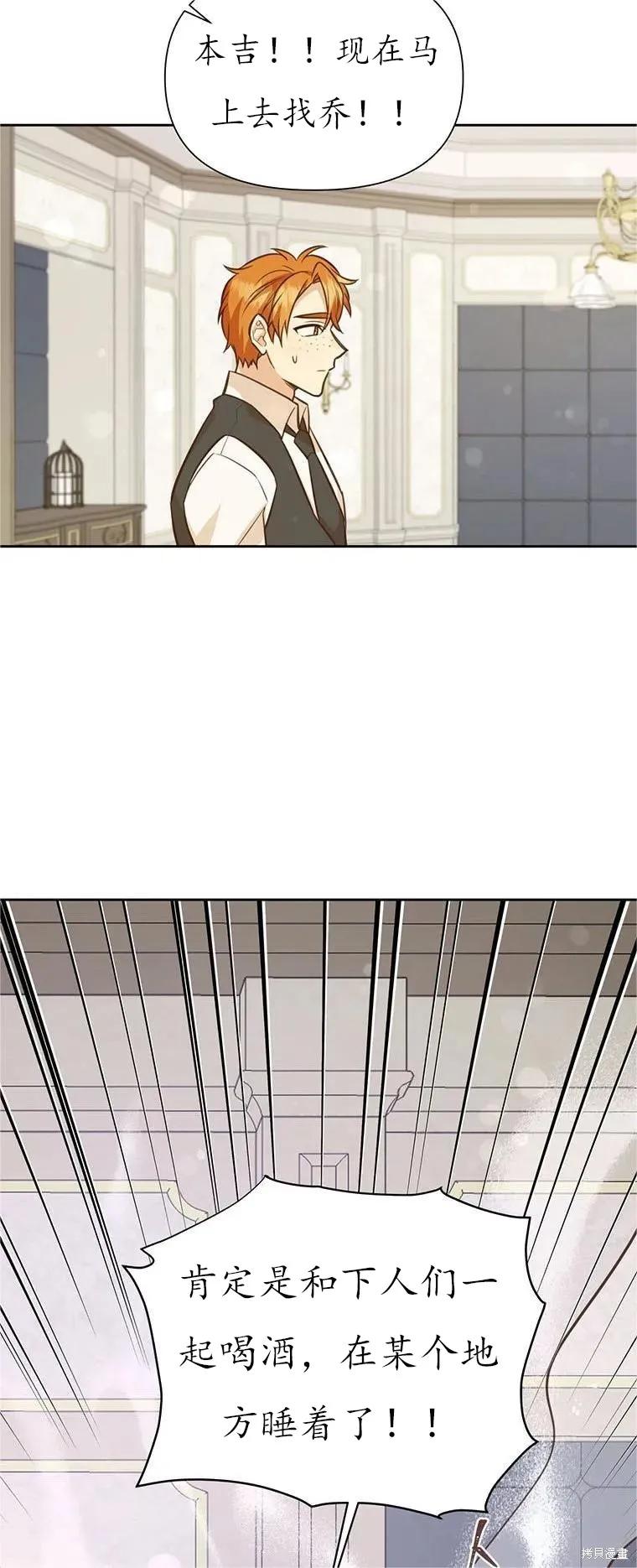 《既然是配角就跟我谈恋爱吧》第63话 第45页
