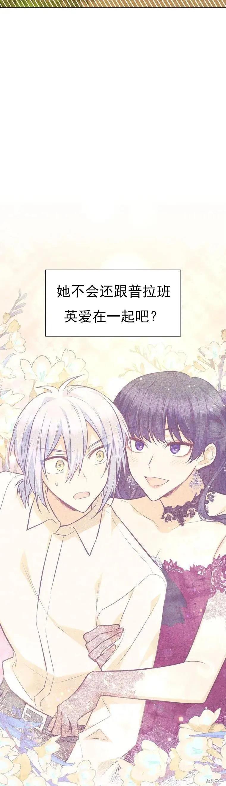 《既然是配角就跟我谈恋爱吧》第63话 第26页