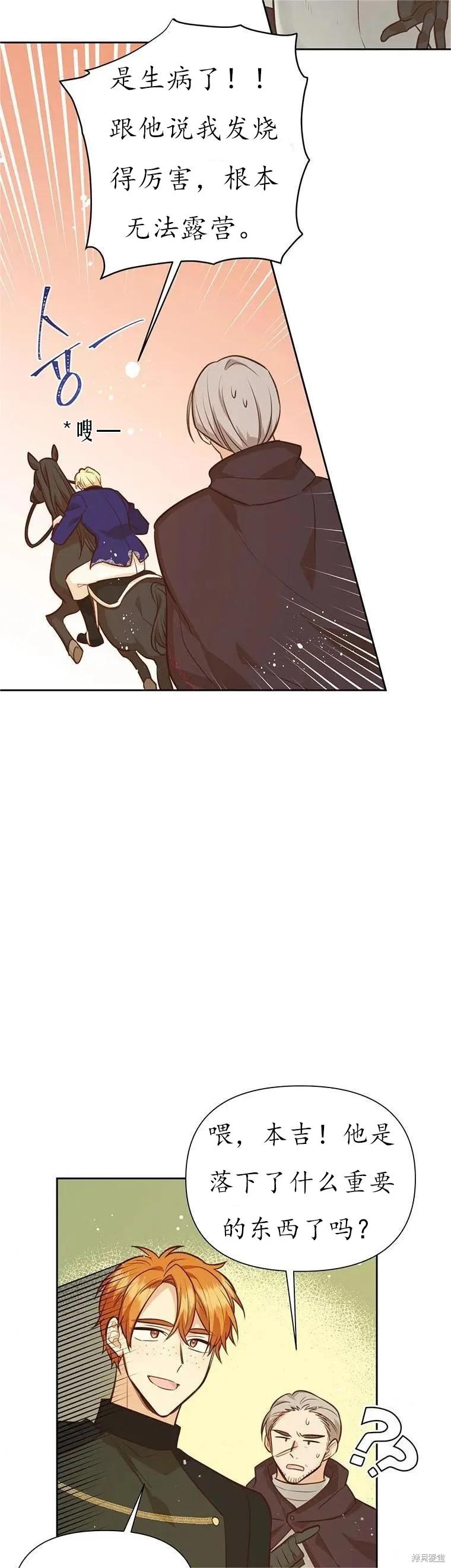 《既然是配角就跟我谈恋爱吧》第63话 第24页