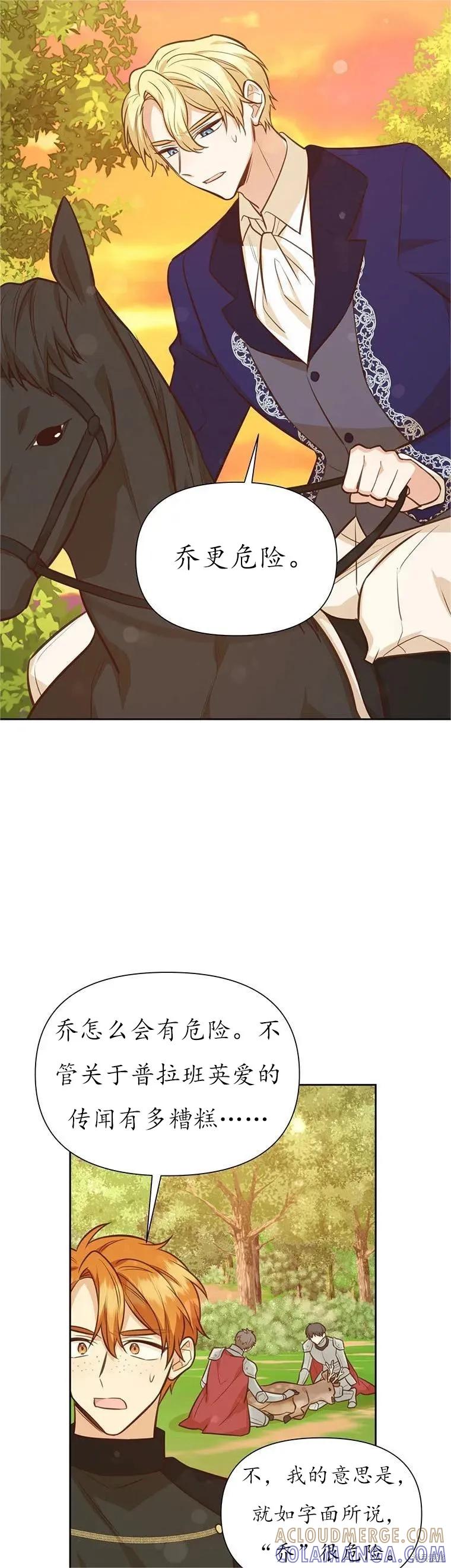 《既然是配角就跟我谈恋爱吧》第63话 第19页