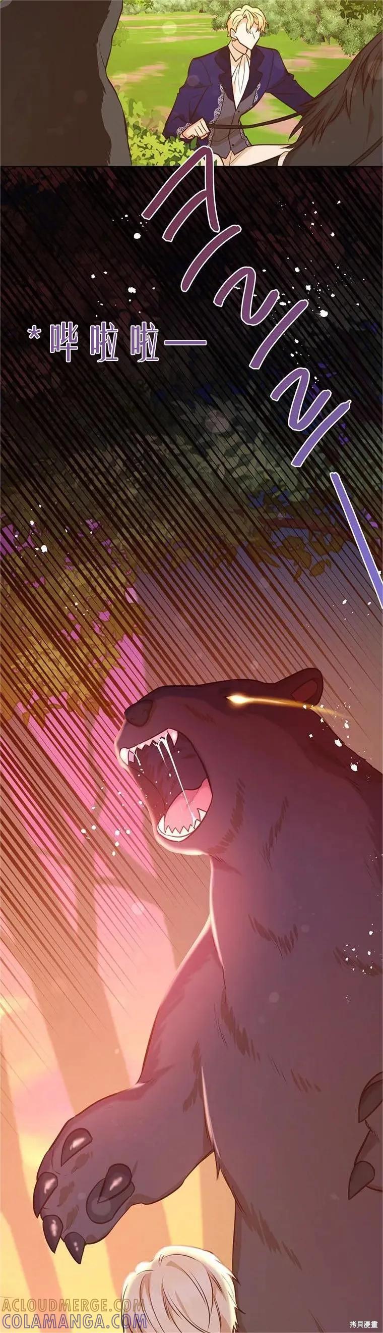 《既然是配角就跟我谈恋爱吧》第63话 第28页