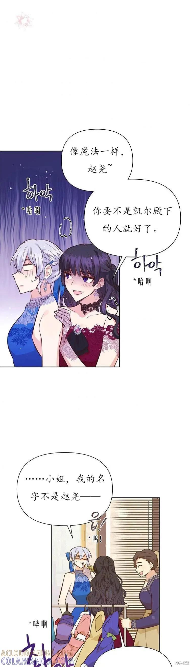 《既然是配角就跟我谈恋爱吧》第63话 第4页
