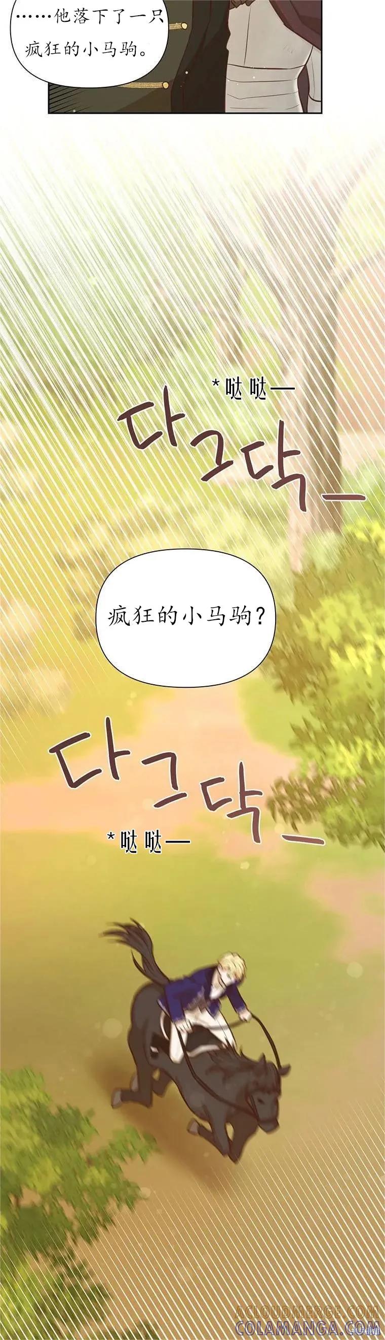《既然是配角就跟我谈恋爱吧》第63话 第25页